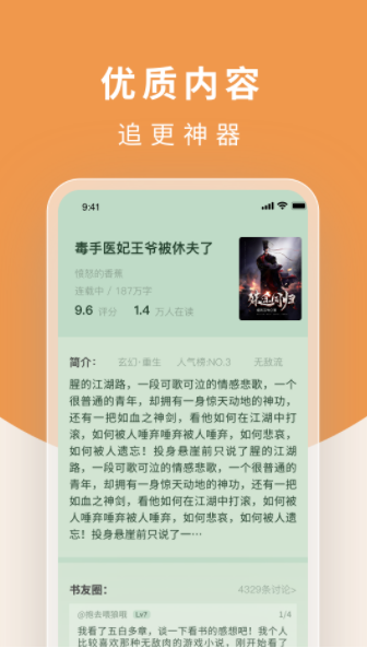 暖月追文免费版截图1