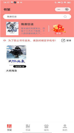 同得小说去广告版截图1