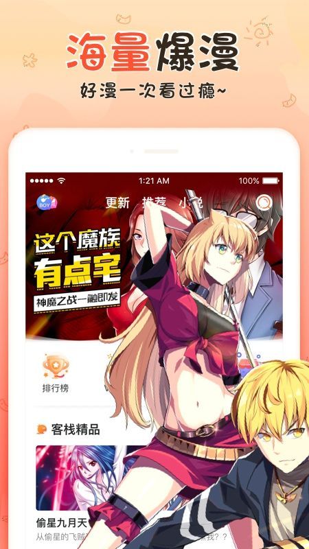 毛毛漫画在线阅读版截图1