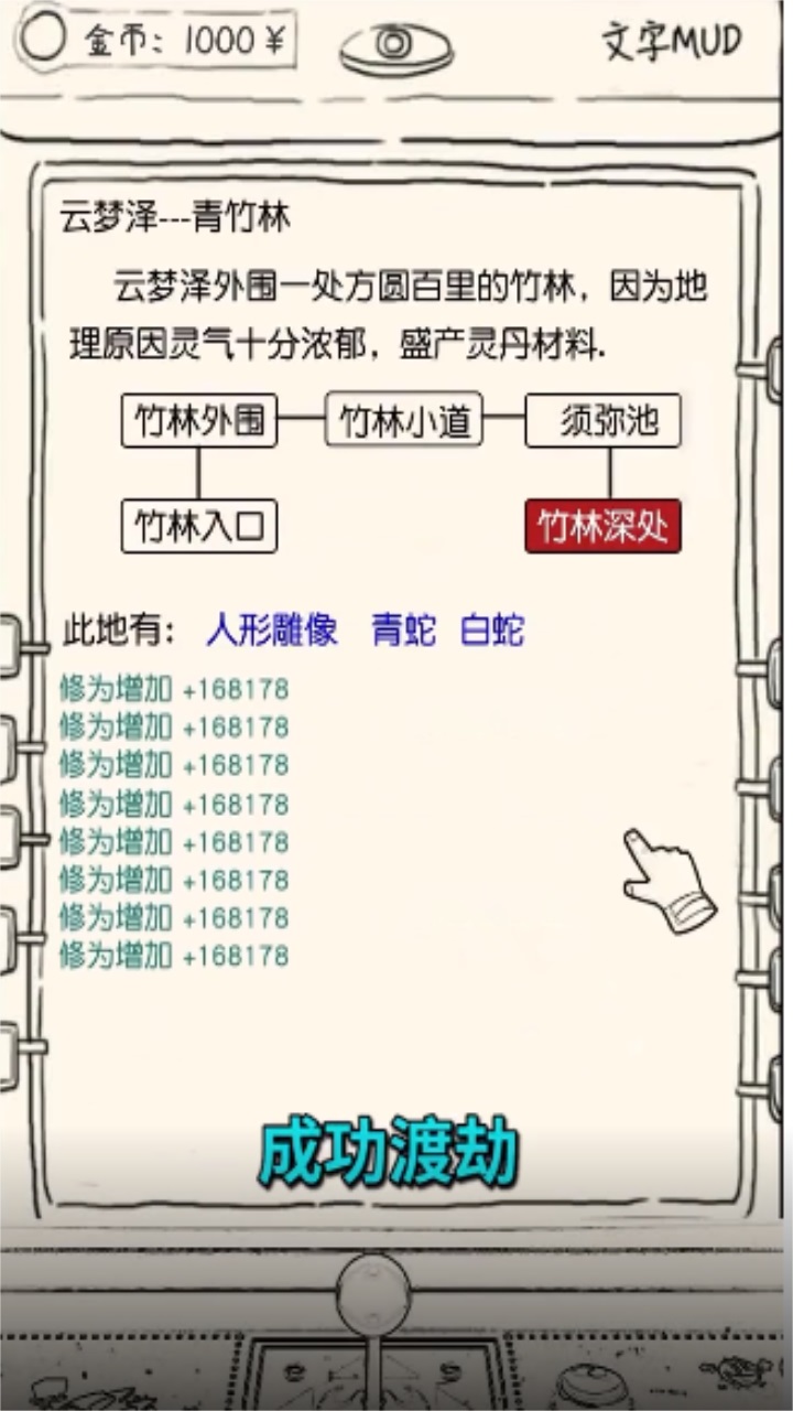 凡人模拟器安卓版
