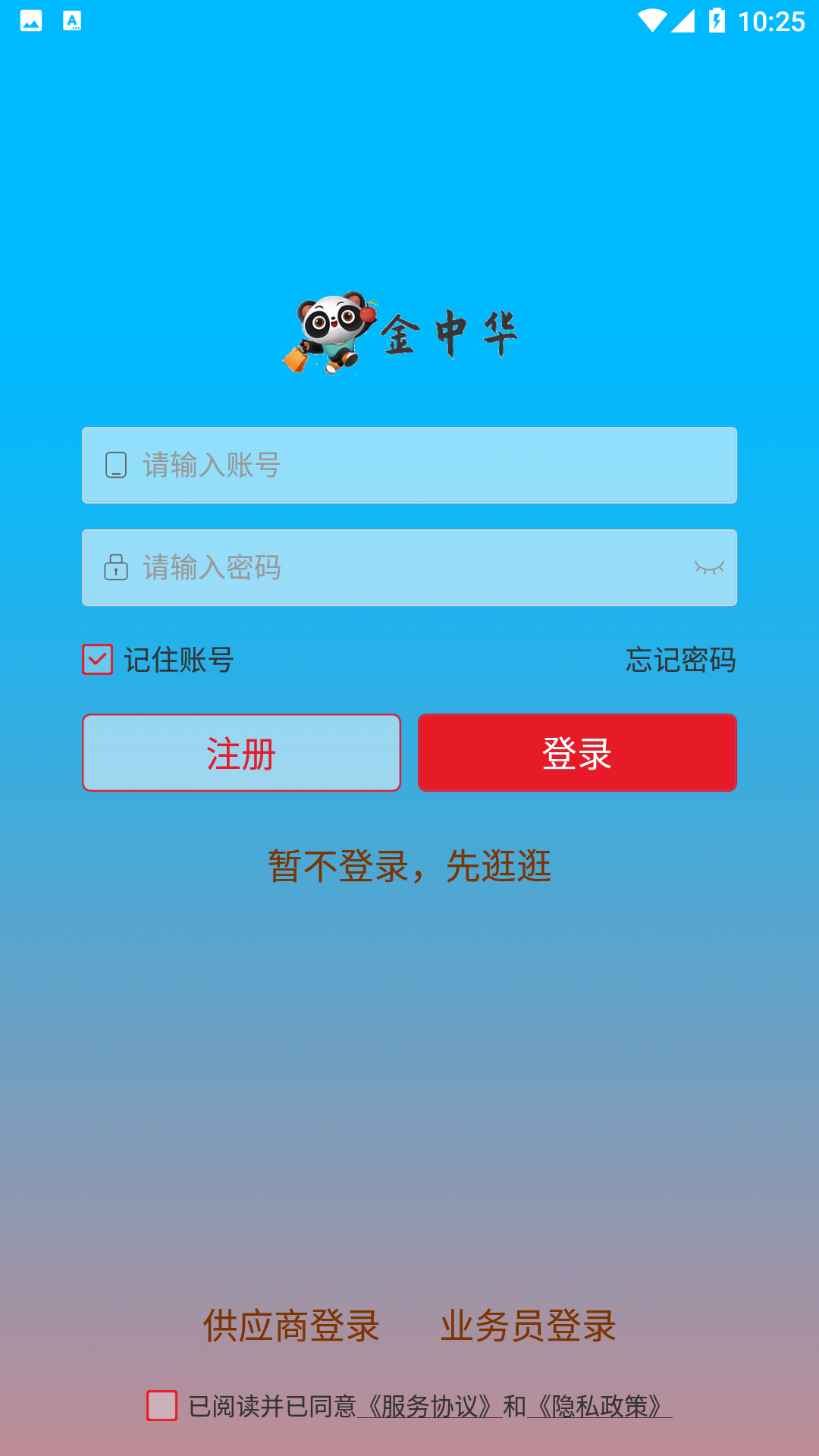金中华去广告版截图3