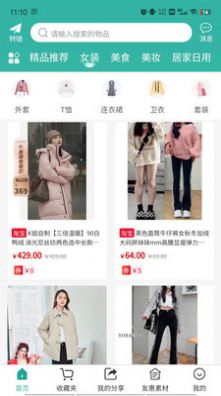 翼淘友惠会员版截图1