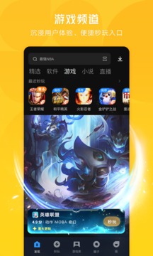 应用宝精简版截图1
