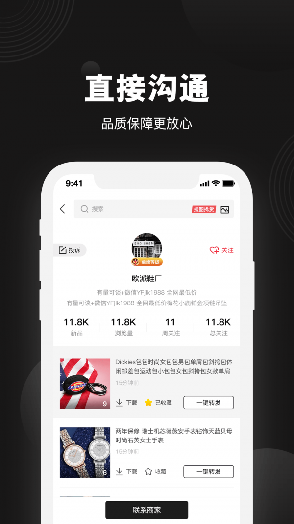 货源之家去广告版截图1