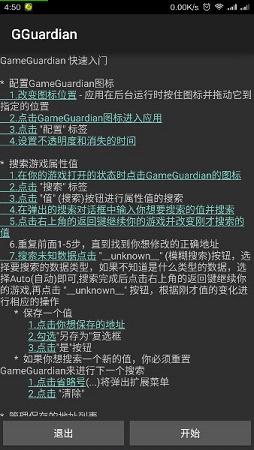 gg修改器去广告版截图1