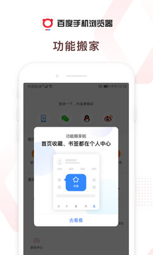 百度浏览器会员版截图1