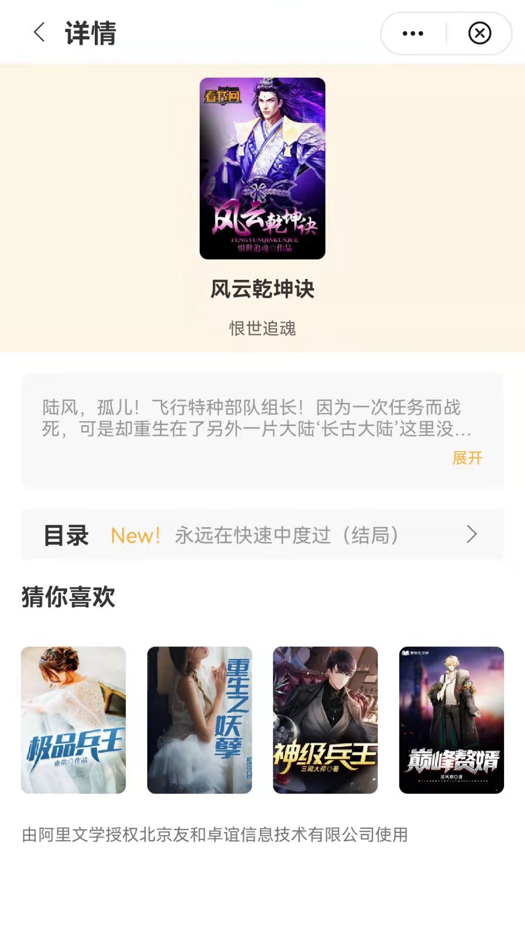 翰林小说去广告版截图1