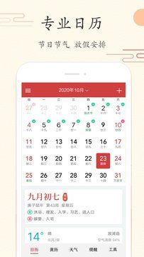 中华日历完整版截图1