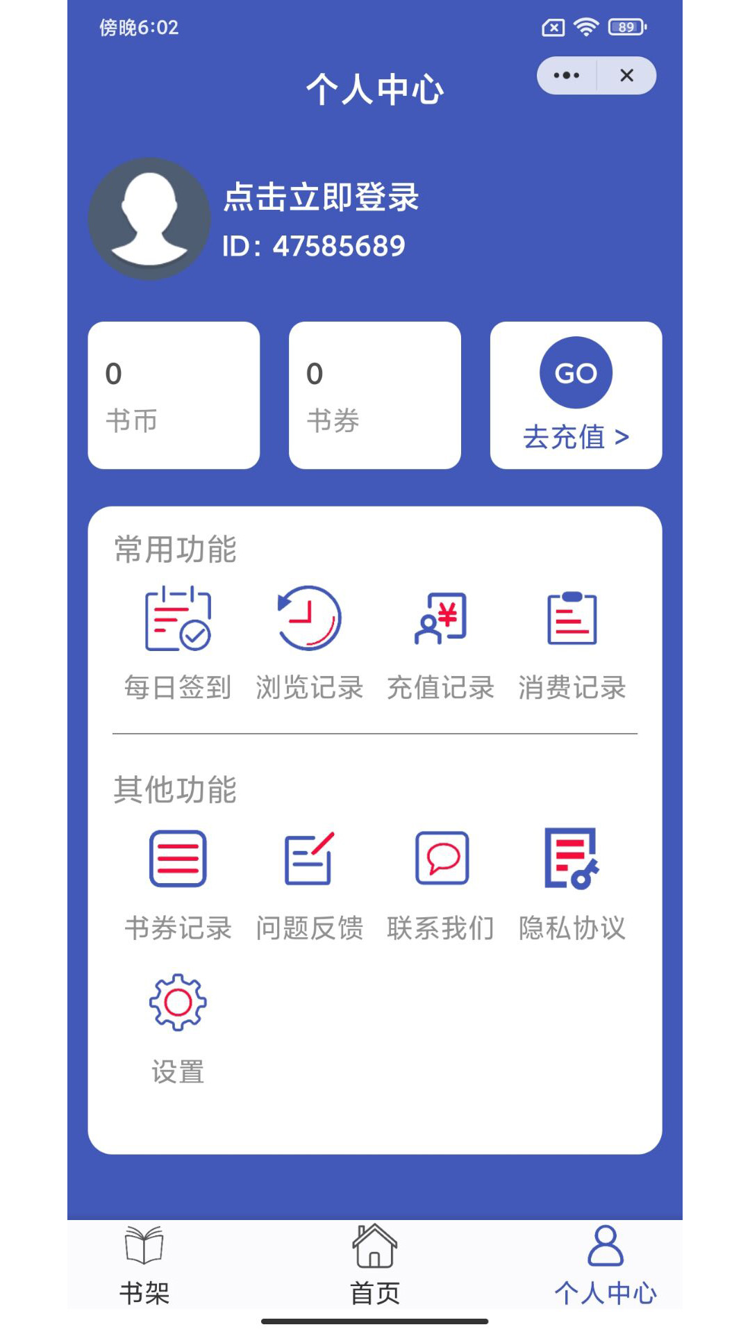 每晚小说手机版截图1