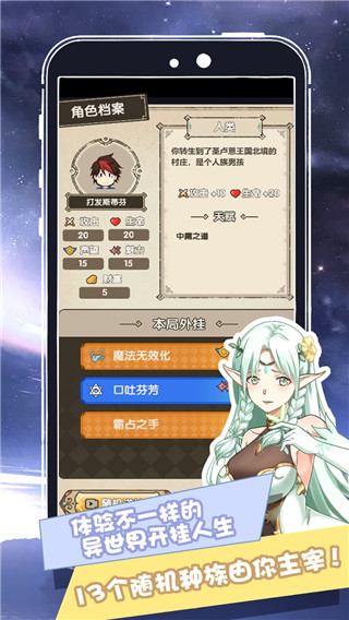 我在异界的开挂人生内测版截图1