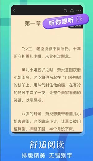 闪文书库免费阅读版截图1