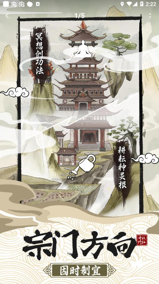 不一样的修仙宗门2破解版截图1