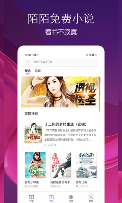 陌读小说去广告版截图1