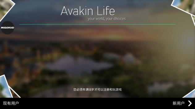 avakinlife 破解版截图1