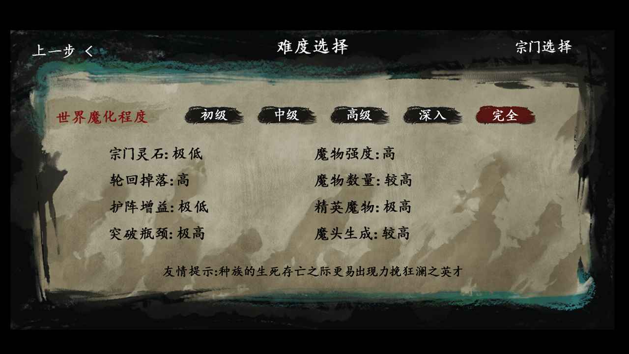 最后的仙门内测版截图1