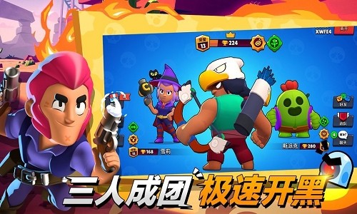荒野乱斗国际服版截图1