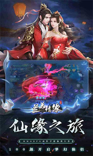 兰若情缘体验服版截图1