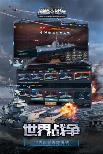 巅峰战舰无限金币版截图1