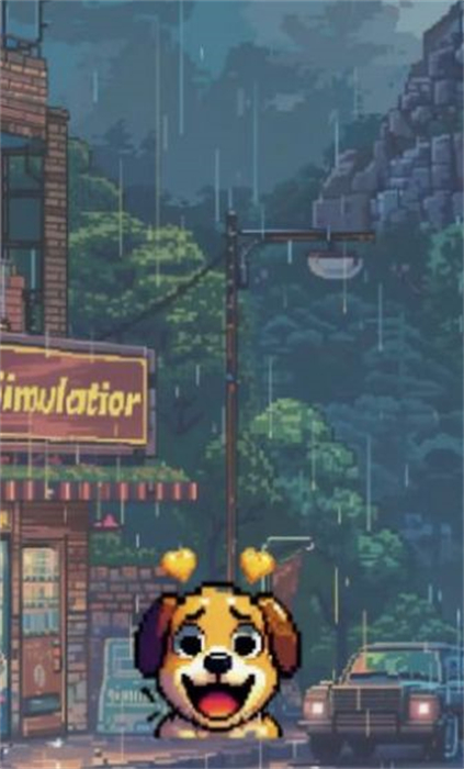 撸狗模拟器无限金币版截图1