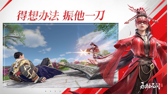 永劫无间内测服截图1