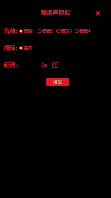 电子鞭炮apk完整版截图1