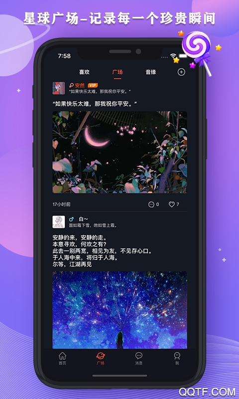 星空之遇安卓版截图1