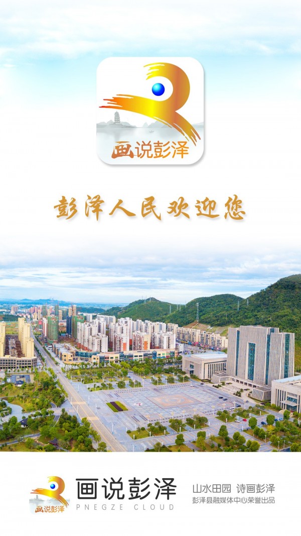 画说彭泽安卓版截图1