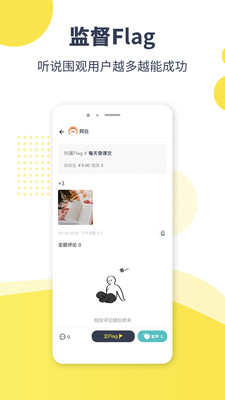 打脸Flag 免费版截图1