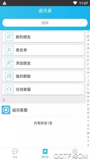 诚讯聊天安卓版截图1