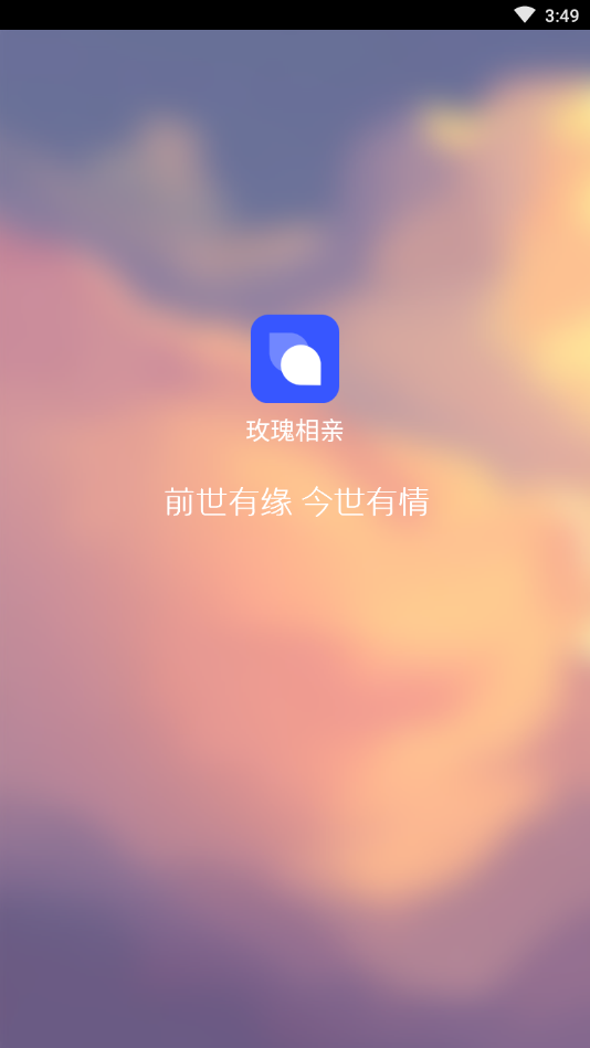 玫瑰相亲网完整版截图1