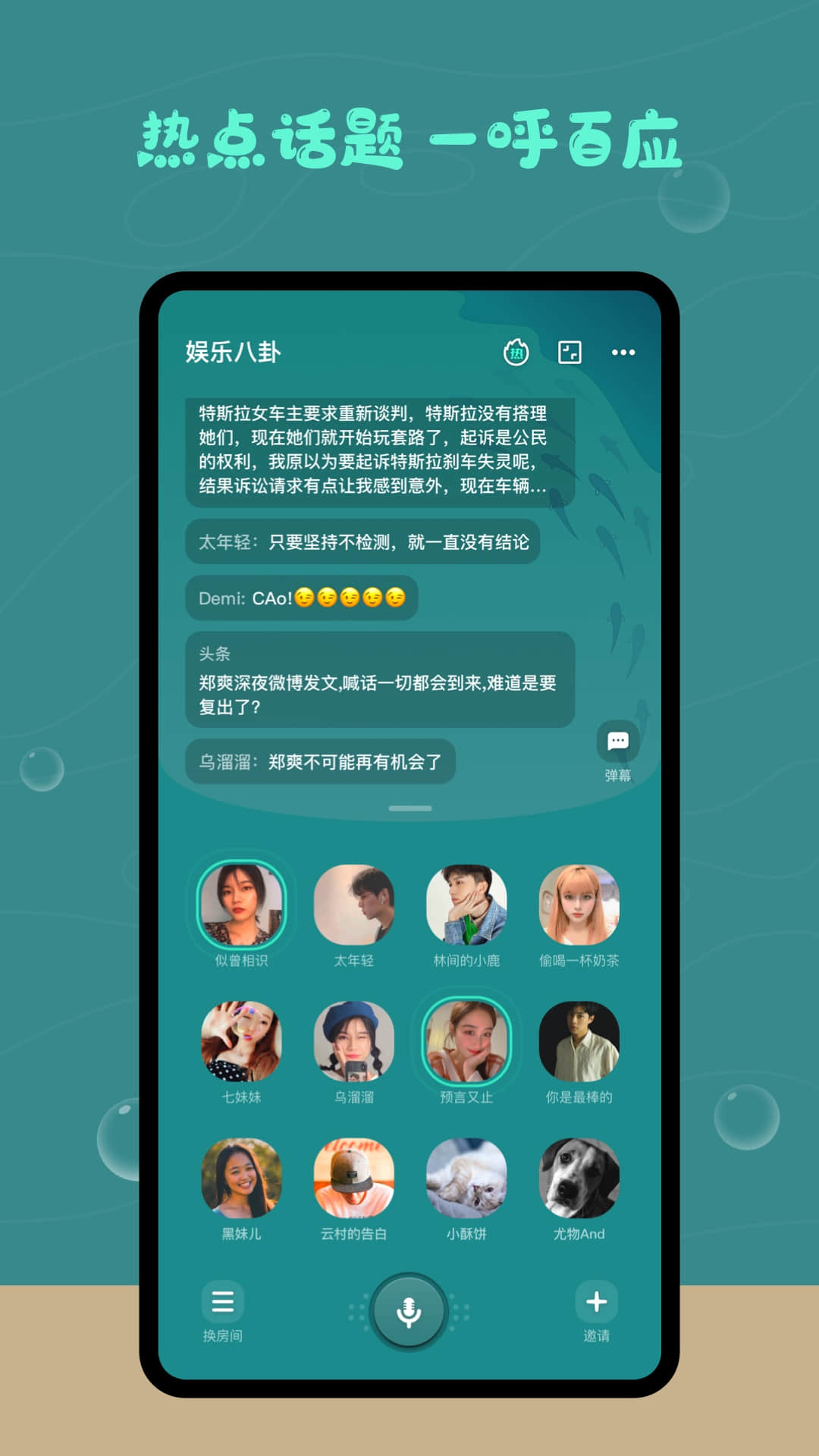 有戏树洞聊天会员版截图1