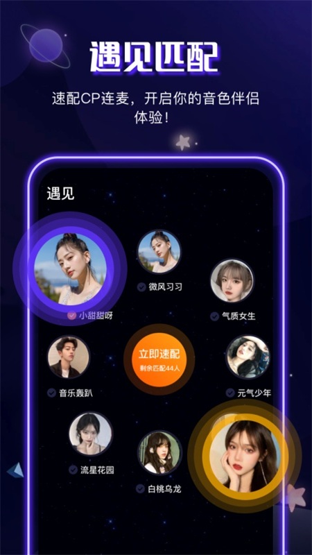 音筒交友手机版截图1