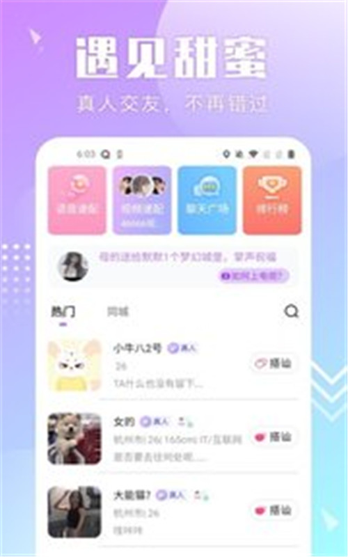 配聊交友去广告版截图1