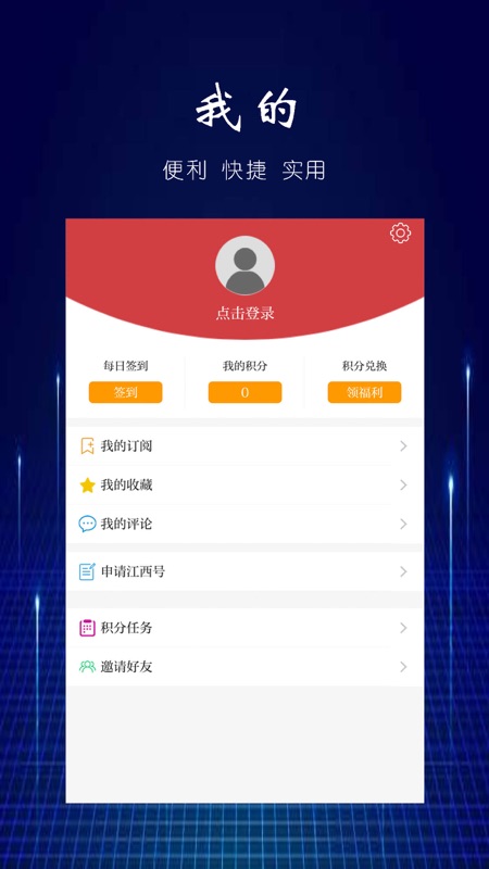 彭泽头条新闻免费版截图1