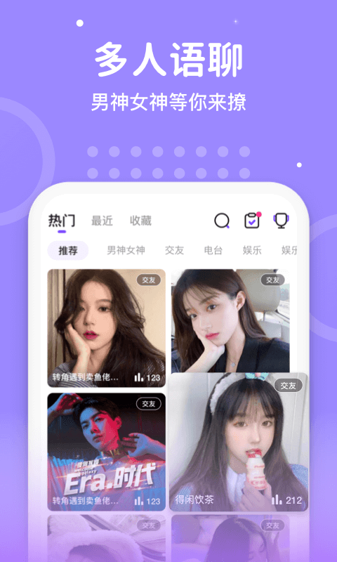 声音恋人语音交友手机版截图1