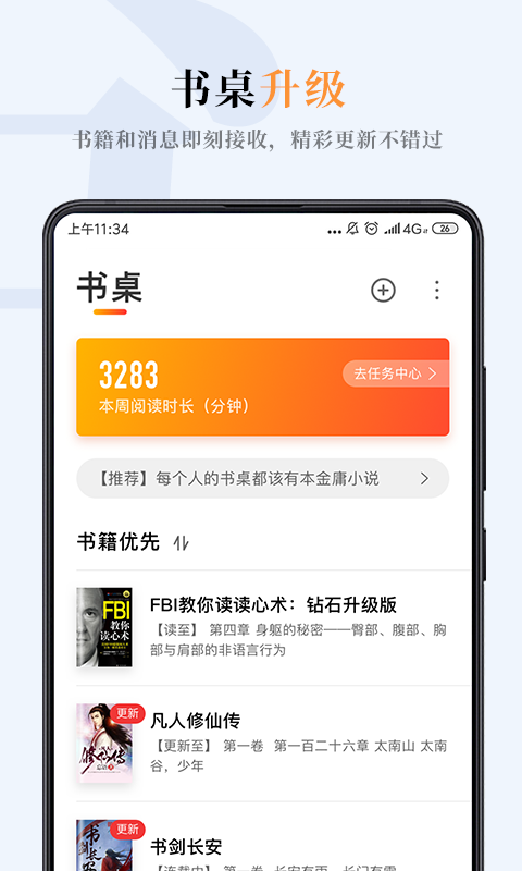 哔哔小说去广告版截图1