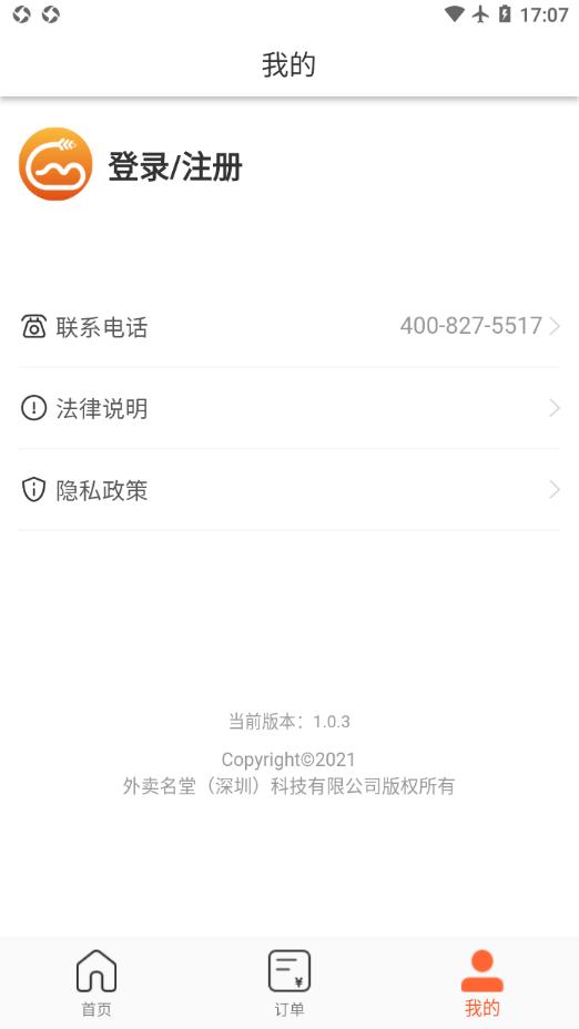 歪麦霸王餐安卓版截图1