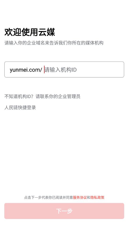 人民云媒免费版截图1