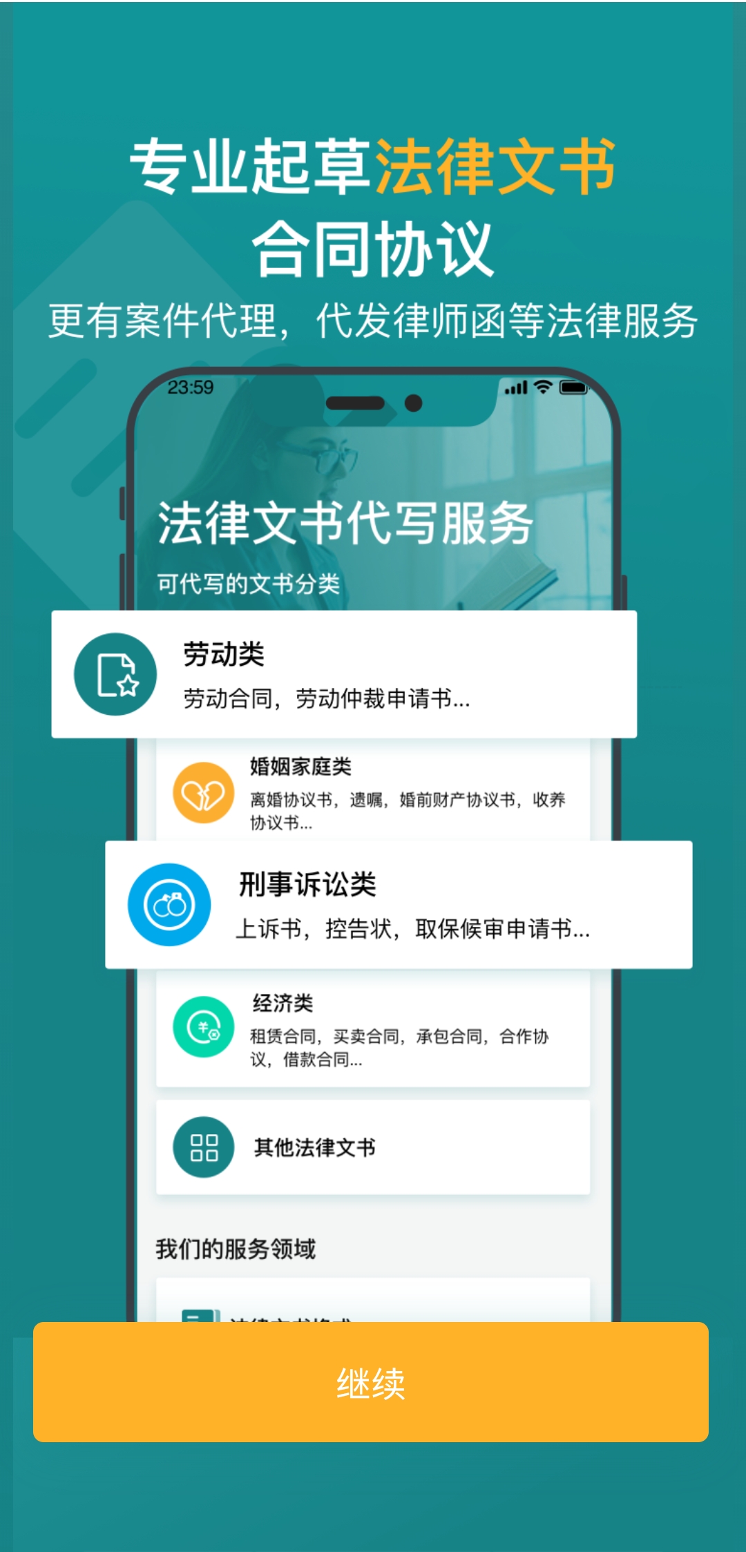 大众律师免费版截图1