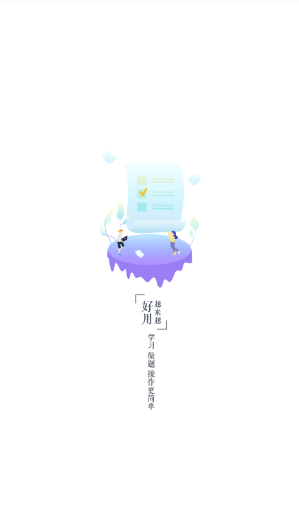 我的网校去广告版截图1