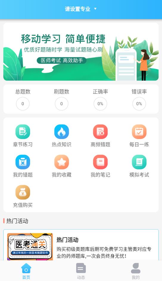 初级药师壹题库完整版截图1