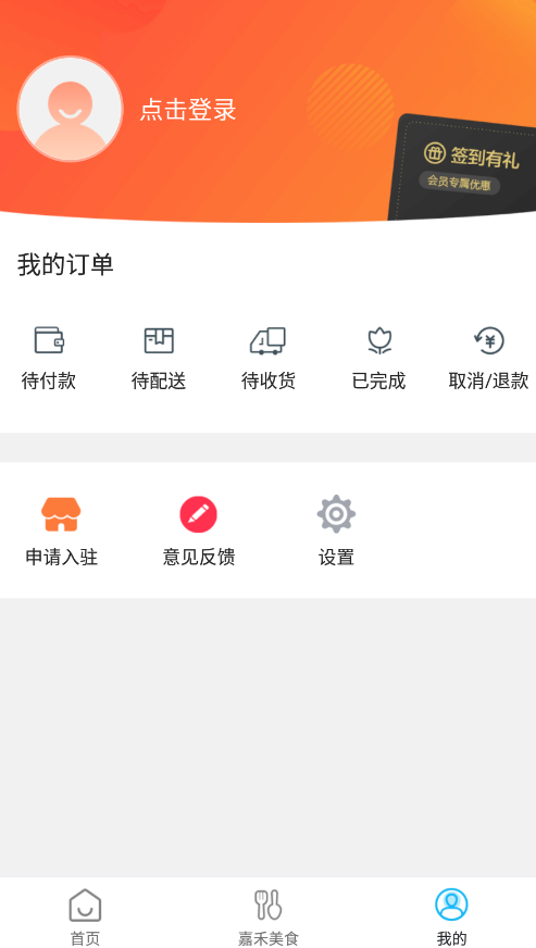 嘉禾本地通手机版截图1