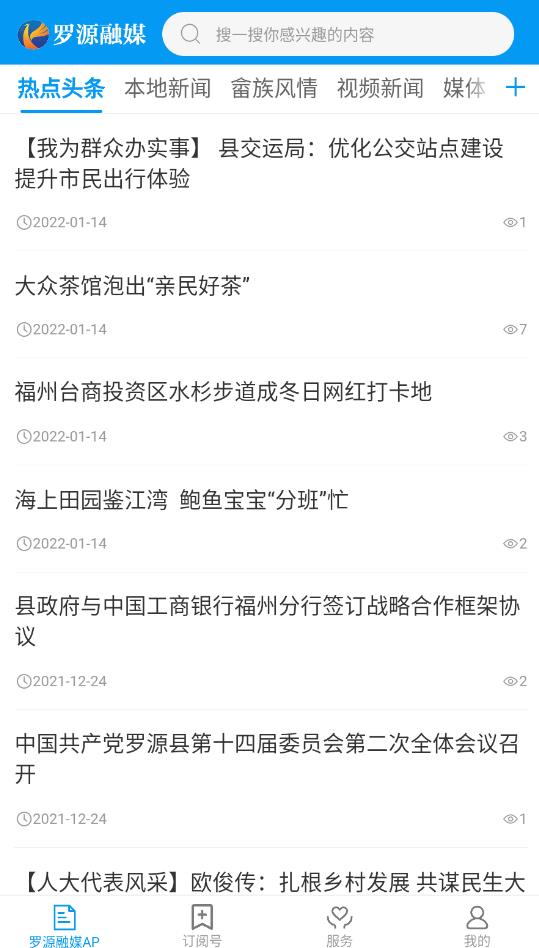 罗源融媒体中心免费版截图1