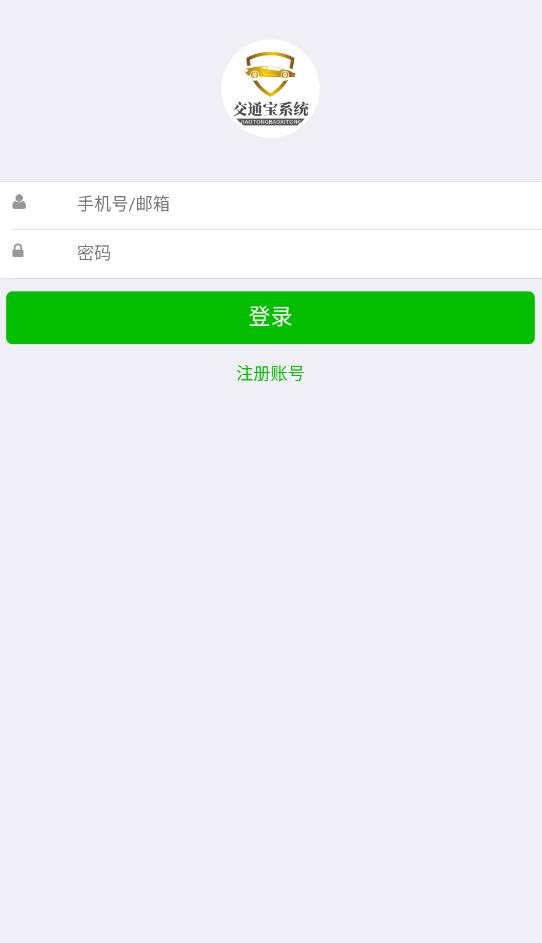 交通宝系统手机版截图1