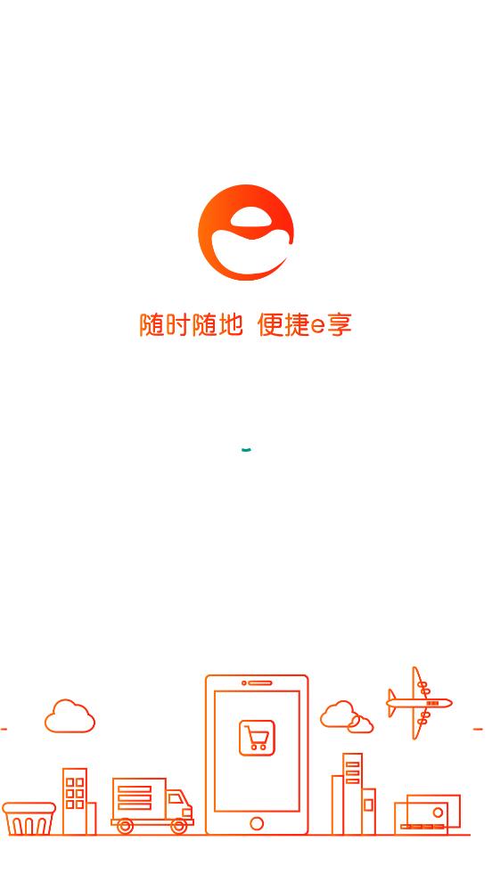 统一e商城安卓版截图1