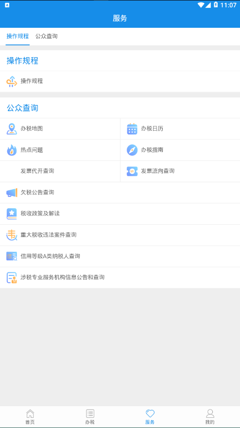 北京税务手机版截图1