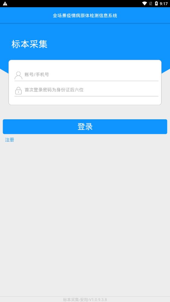 采集安阳会员版截图1