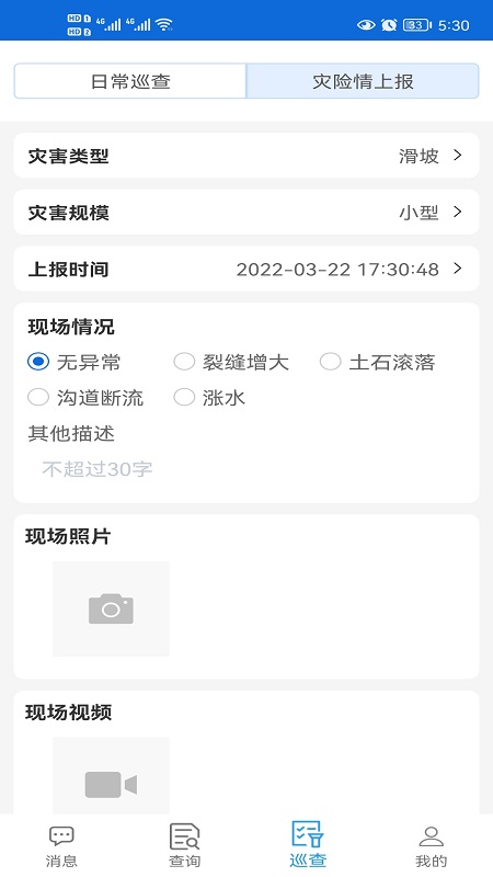 四川地灾智防手机版截图1