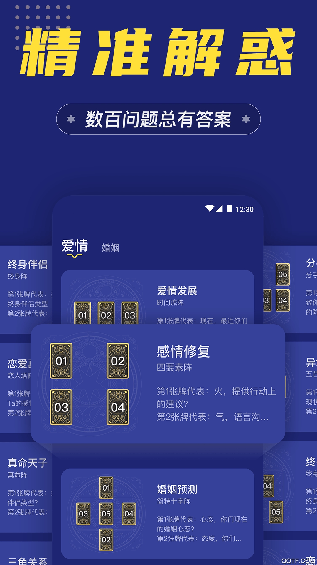 准鸭塔罗牌完整版截图1