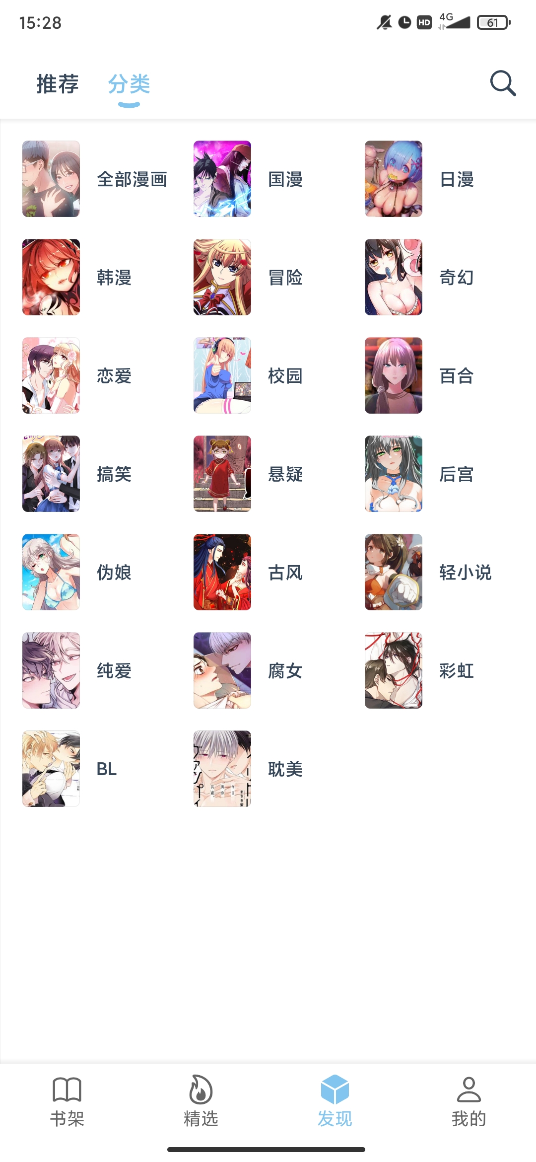 淘漫免费版截图1